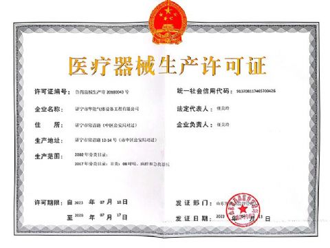 點(diǎn)擊查看詳細(xì)信息<br>標(biāo)題：醫(yī)療器械生產(chǎn)許可證 閱讀次數(shù)：698