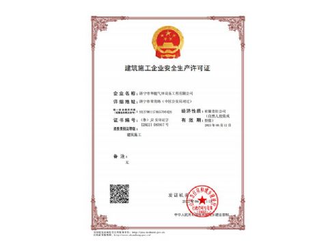 點(diǎn)擊查看詳細(xì)信息<br>標(biāo)題：建筑施工企業(yè)安全生產(chǎn)許可證 閱讀次數(shù)：651