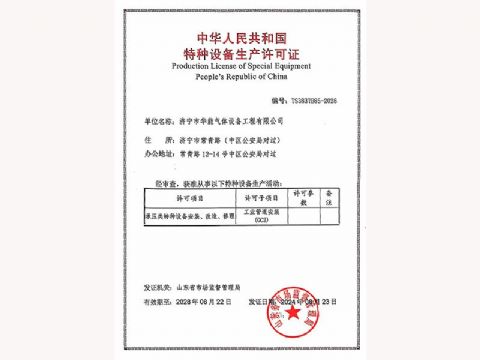 點(diǎn)擊查看詳細(xì)信息<br>標(biāo)題：特種設(shè)備生產(chǎn)許可證 閱讀次數(shù)：694