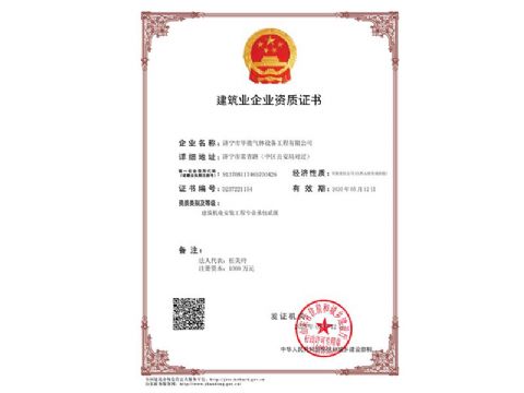 點(diǎn)擊查看詳細(xì)信息<br>標(biāo)題：建筑業(yè)企業(yè)資質(zhì)證書(shū) 閱讀次數(shù)：931