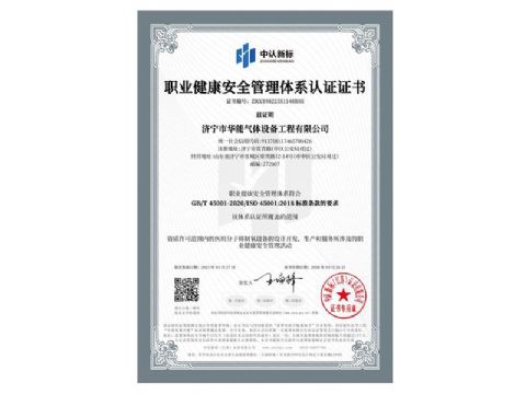 點(diǎn)擊查看詳細(xì)信息<br>標(biāo)題：職業(yè)健康安全管理體系認(rèn)證證書(shū) 閱讀次數(shù)：65
